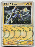 Arceus 003/017 Holo Arceus Deck Lightning Psychic Pokemon Japanese HP