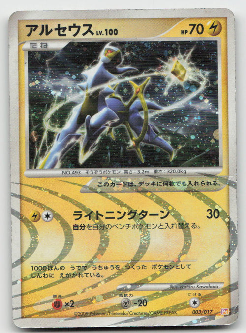 Arceus 003/017 Holo Arceus Deck Lightning Psychic Pokemon Japanese HP