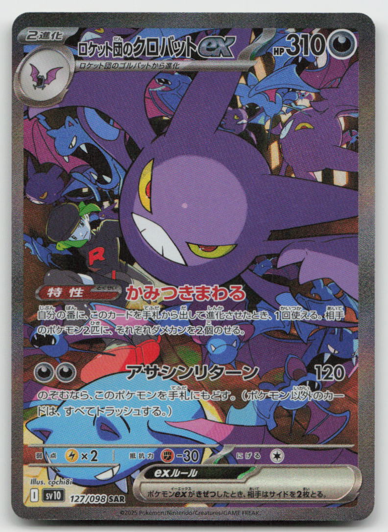 Team Rocket's Crobat EX 127/098 Glory of Rocket Gang Pokemon Japanese Holo NM