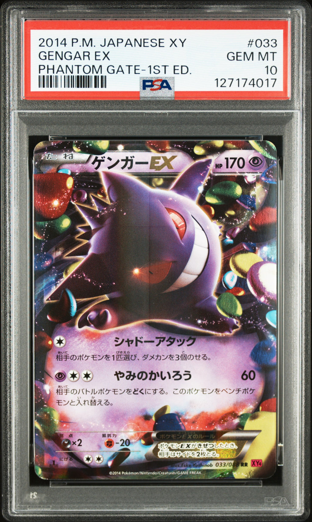 Gengar EX 033/088 1st Edition Phantom Gate Pokemon Japanese PSA 10
