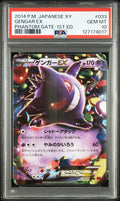 Gengar EX 033/088 1st Edition Phantom Gate Pokemon Japanese PSA 10
