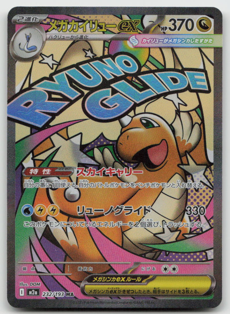 Mega Dragonite ex 232/193 MEGA Dream ex Pokemon Japanese Holo NM