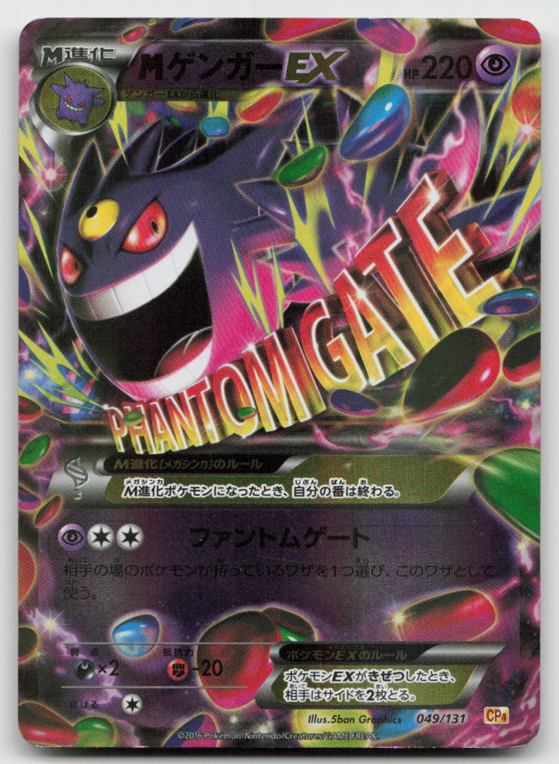M Gengar EX 049/131 Champion Pack Pokemon Japanese LP