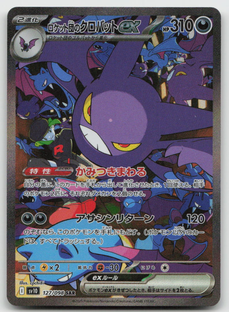 Team Rocket's Crobat EX 127/098 Glory of Rocket Gang Pokemon Japanese Holo NM