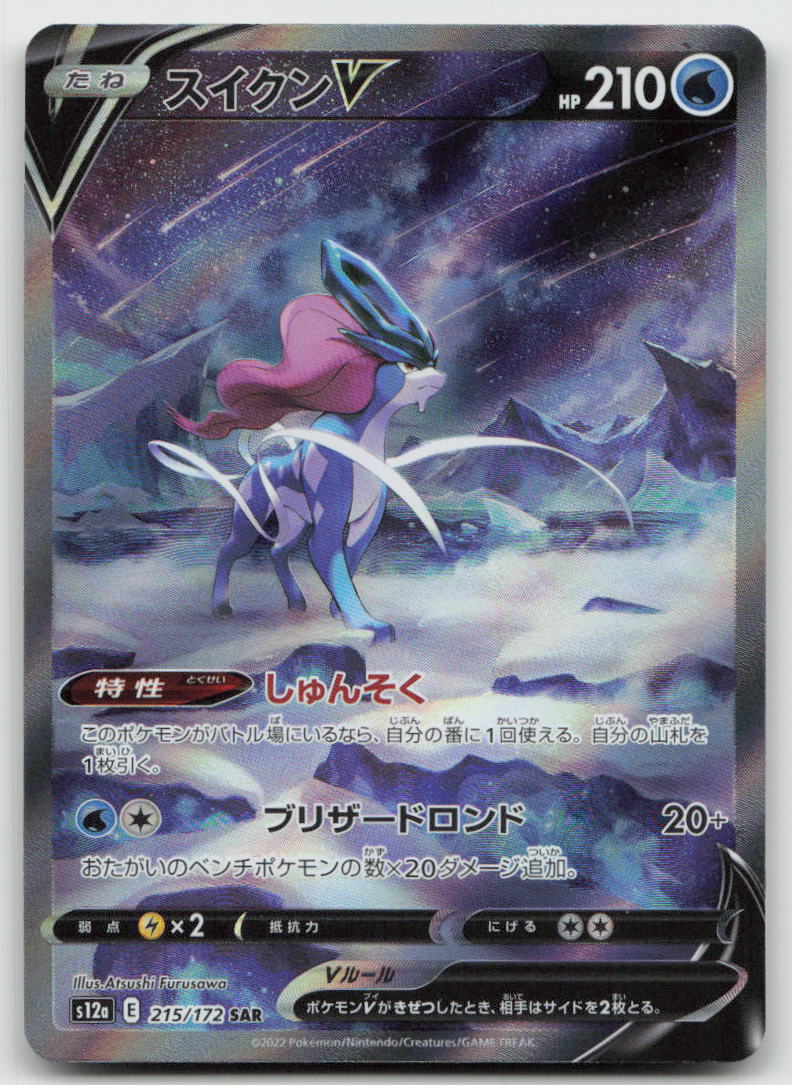 Suicune V 215/172 Special Art Rare VSTAR Universe Pokemon Japanese Holo NM