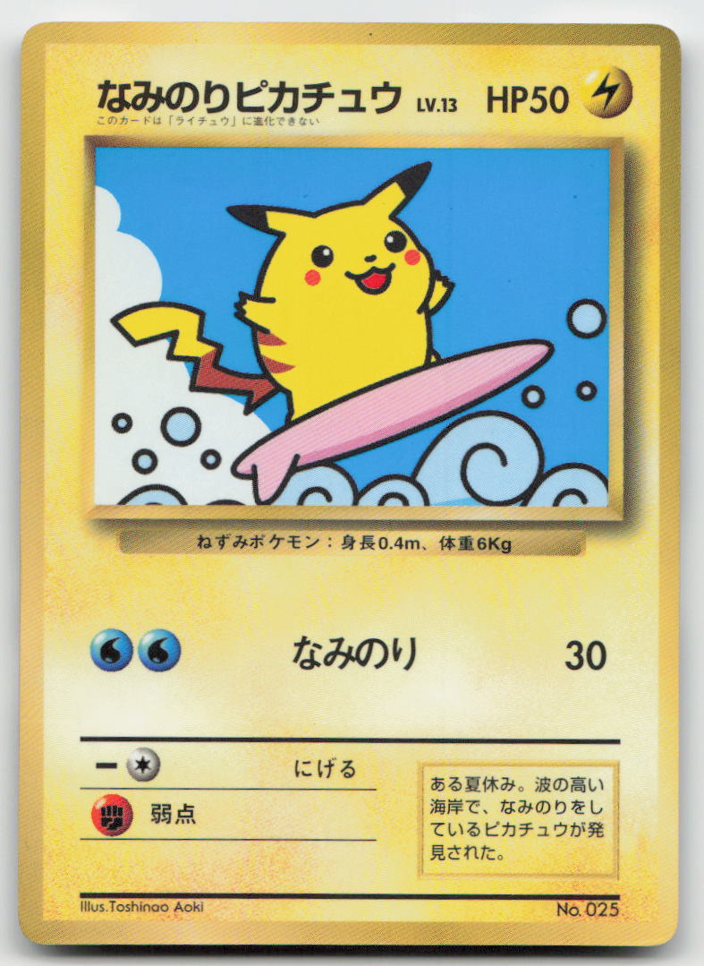 Surfing Pikachu CoroCoro Promotional Cards Pokemon Japanese LP