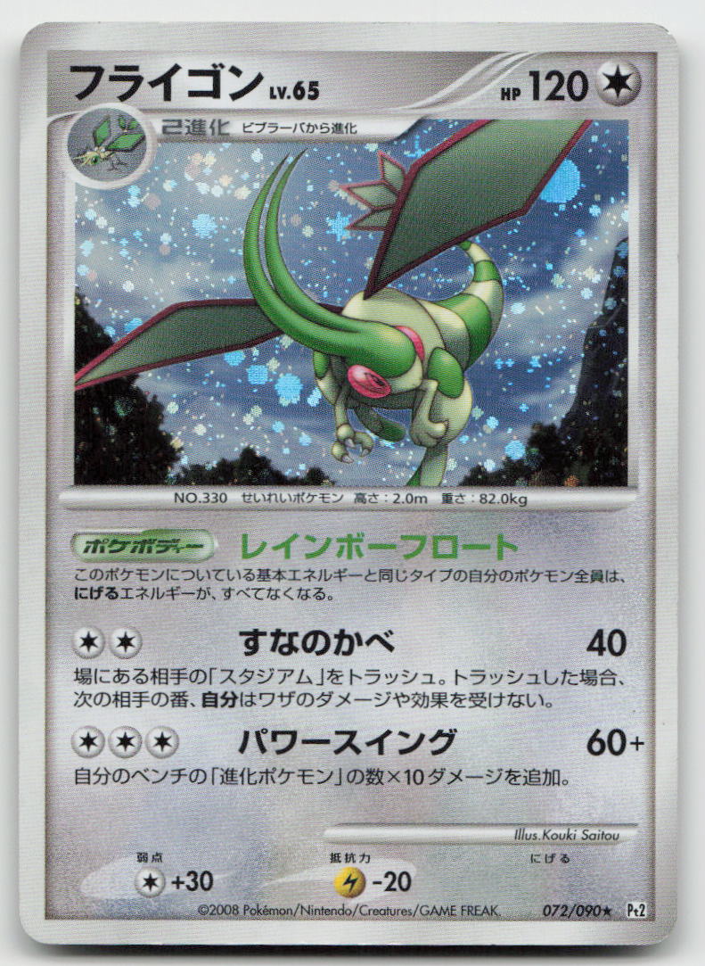 Flygon 072/090 Rare Bonds End of Time Pokemon Japanese Unlimited Holo LP