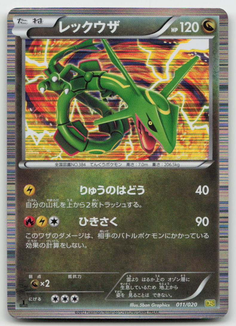 Rayquaza 011/020 Dragon Selection Pokemon Japanese 1st Edition Holo MP