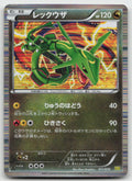 Rayquaza 011/020 Dragon Selection Pokemon Japanese 1st Edition Holo MP