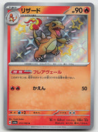 Charmeleon 211/190 Shiny Shiny Treasure ex Pokemon Japanese Holo NM