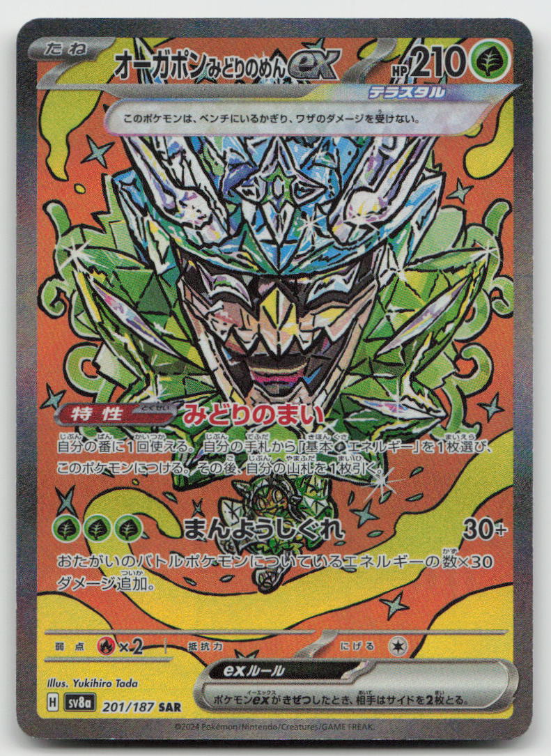 Teal Mask Ogerpon ex 201/187 SV8a: Terastal Festival ex Pokemon Japanese Holo NM