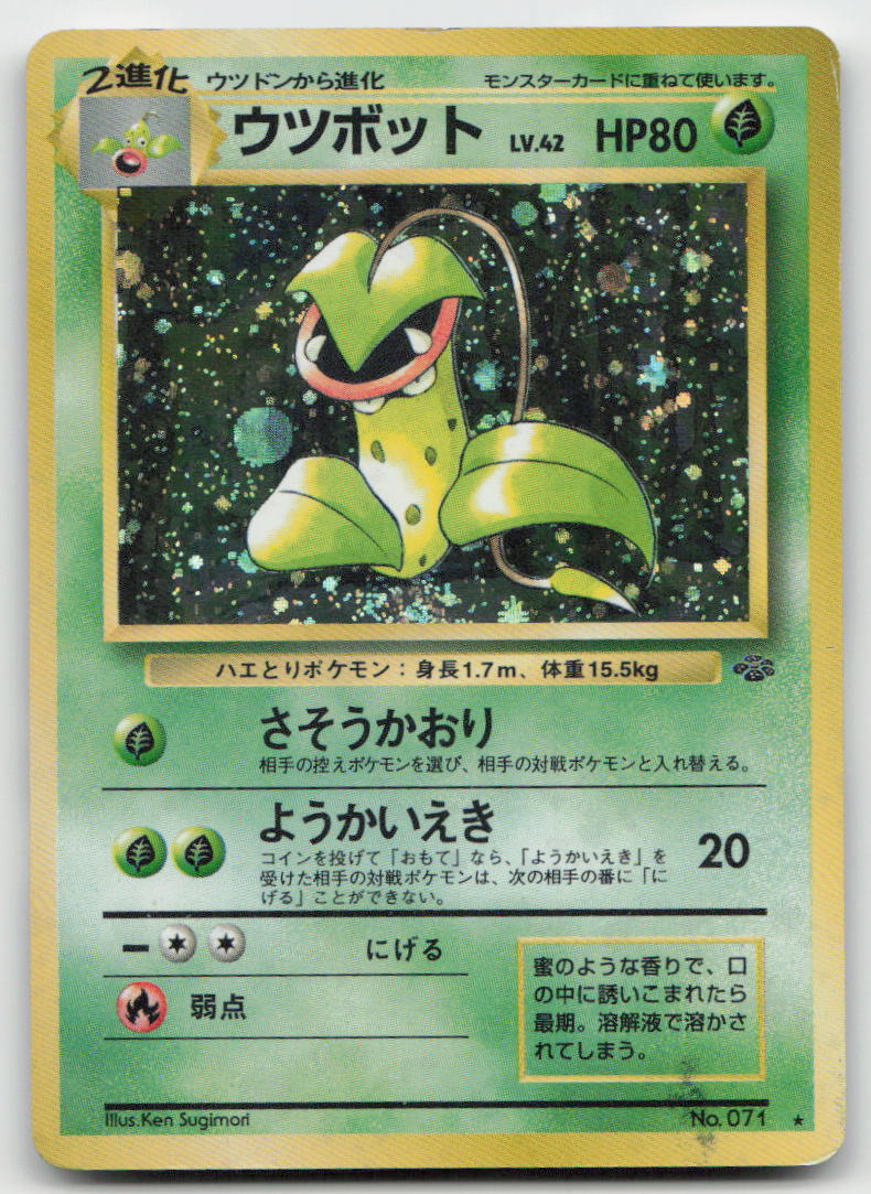 Victreebel NO. 071 Holo Rare Jungle Pokemon Japanese MP