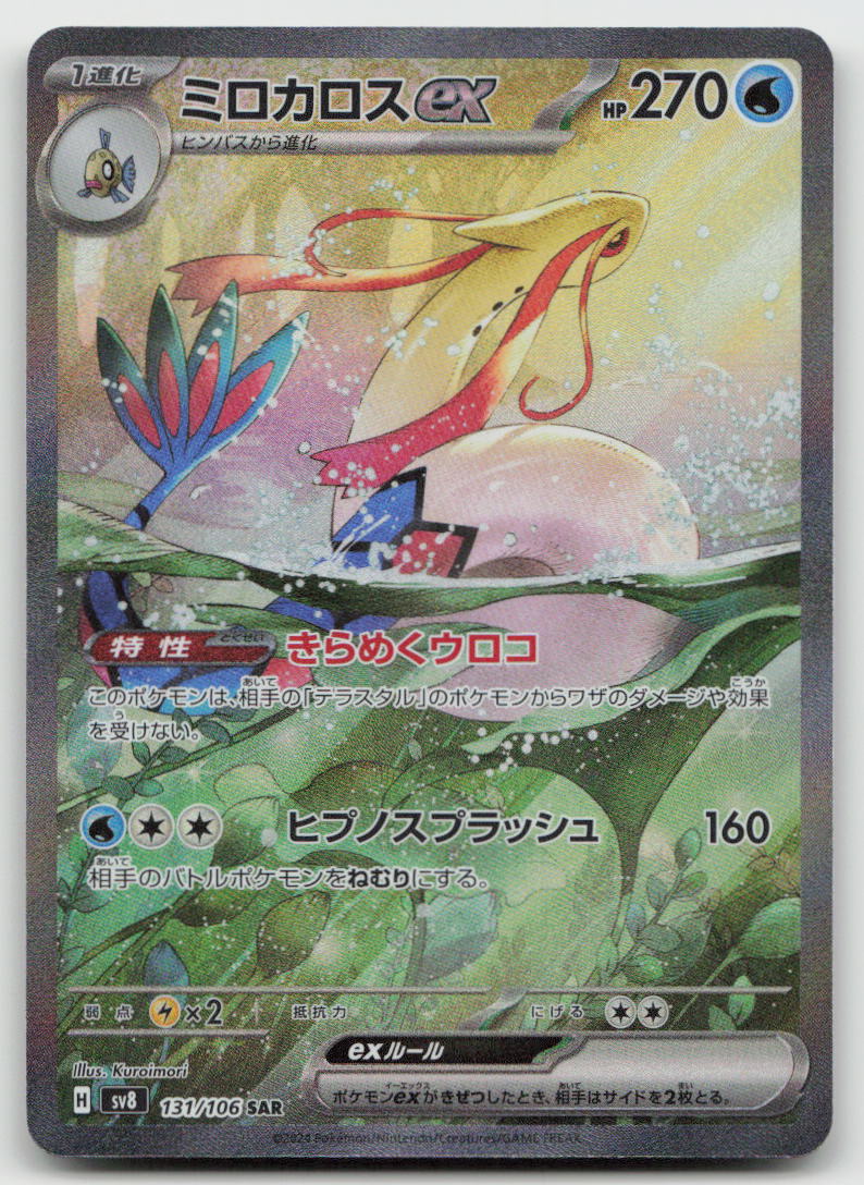 Milotic EX 131/106 Super Electric Breaker Pokemon Japanese Holo NM
