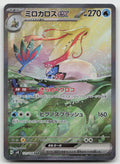 Milotic EX 131/106 Super Electric Breaker Pokemon Japanese Holo NM