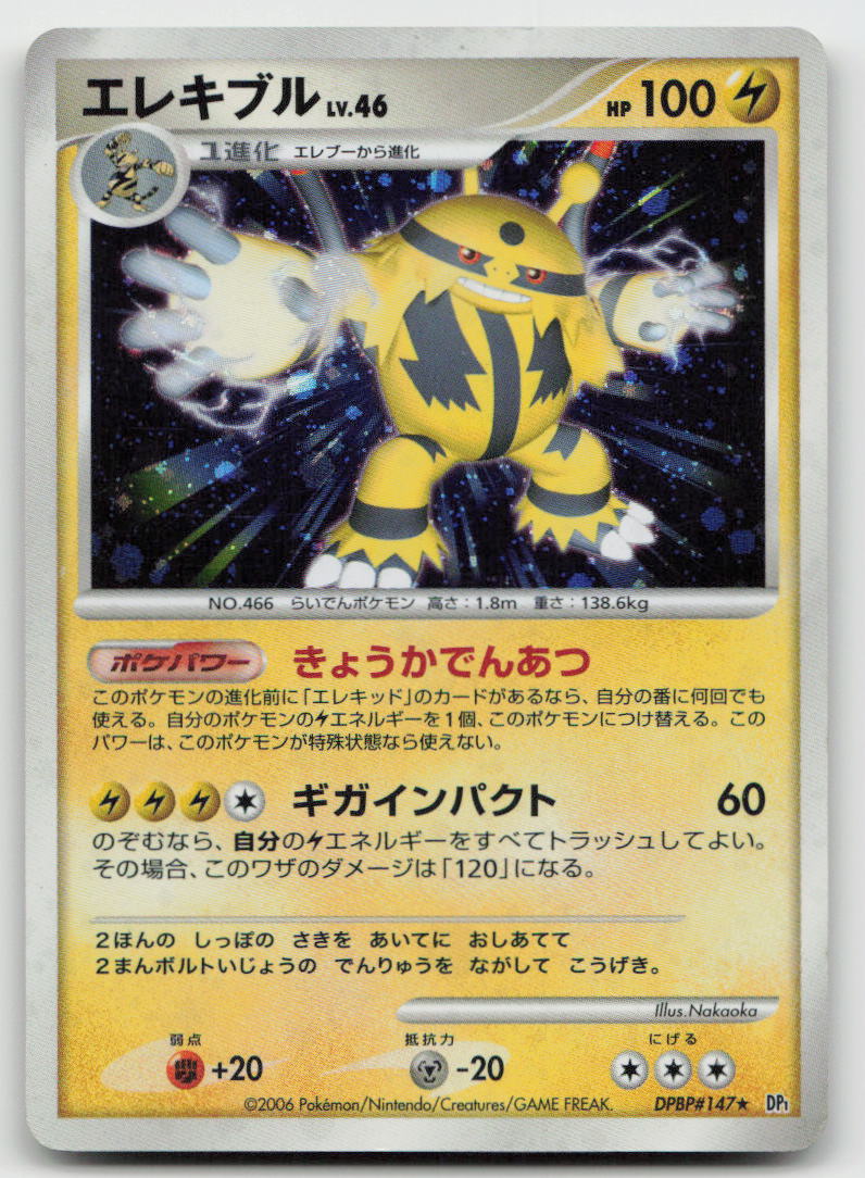 Electivire DPBP#147 Rare Space Time Creation Pokemon Japanese Unlimited Holo LP