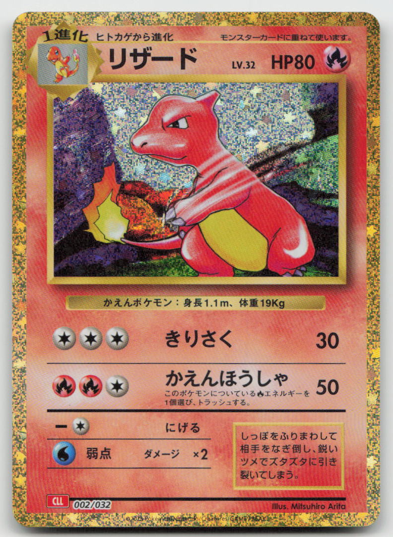 Charmeleon 002/032 Pokemon TCG Classic Charizard Pokemon Japanese Holo NM