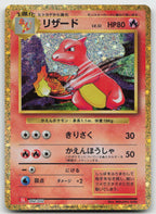 Charmeleon 002/032 Pokemon TCG Classic Charizard Pokemon Japanese Holo NM