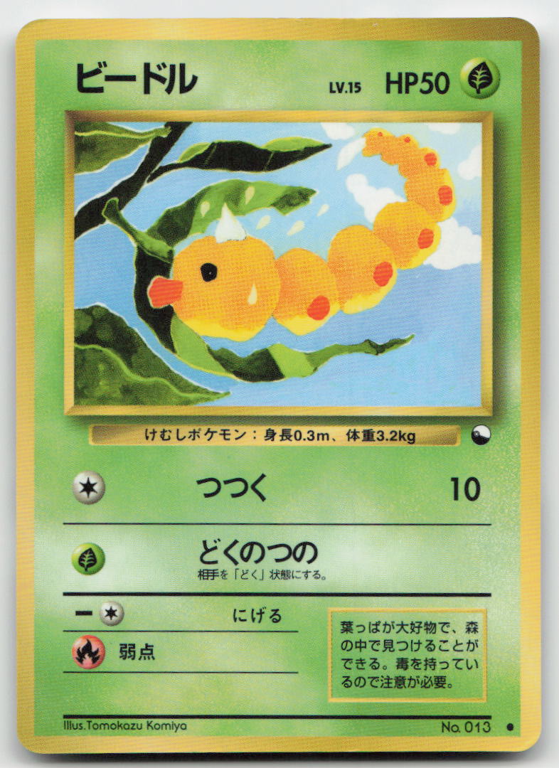 Weedle NO. 013 Glossy Common Vending Series 1 Pokemon Japanese MP