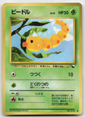 Weedle NO. 013 Glossy Common Vending Series 1 Pokemon Japanese MP