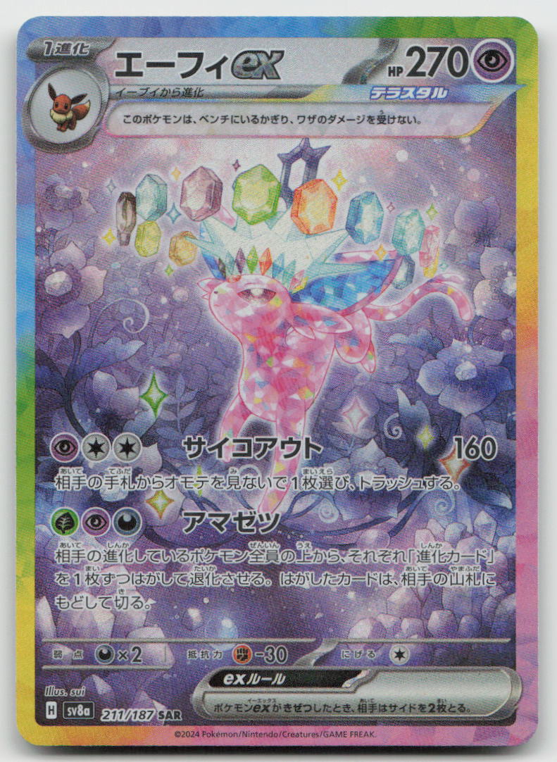 Espeon ex 211/187 SV8a: Terastal Festival ex Pokemon Japanese Holo NM
