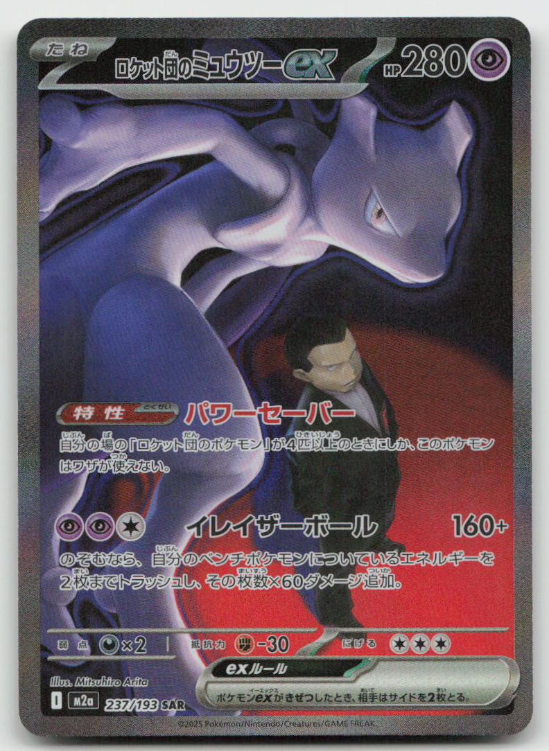 Team Rocket's Mewtwo ex 237/193 MEGA Dream ex Pokemon Japanese Holo NM