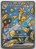 Gholdengo ex 220/187 SV8a: Terastal Festival ex Pokemon Japanese Holo NM