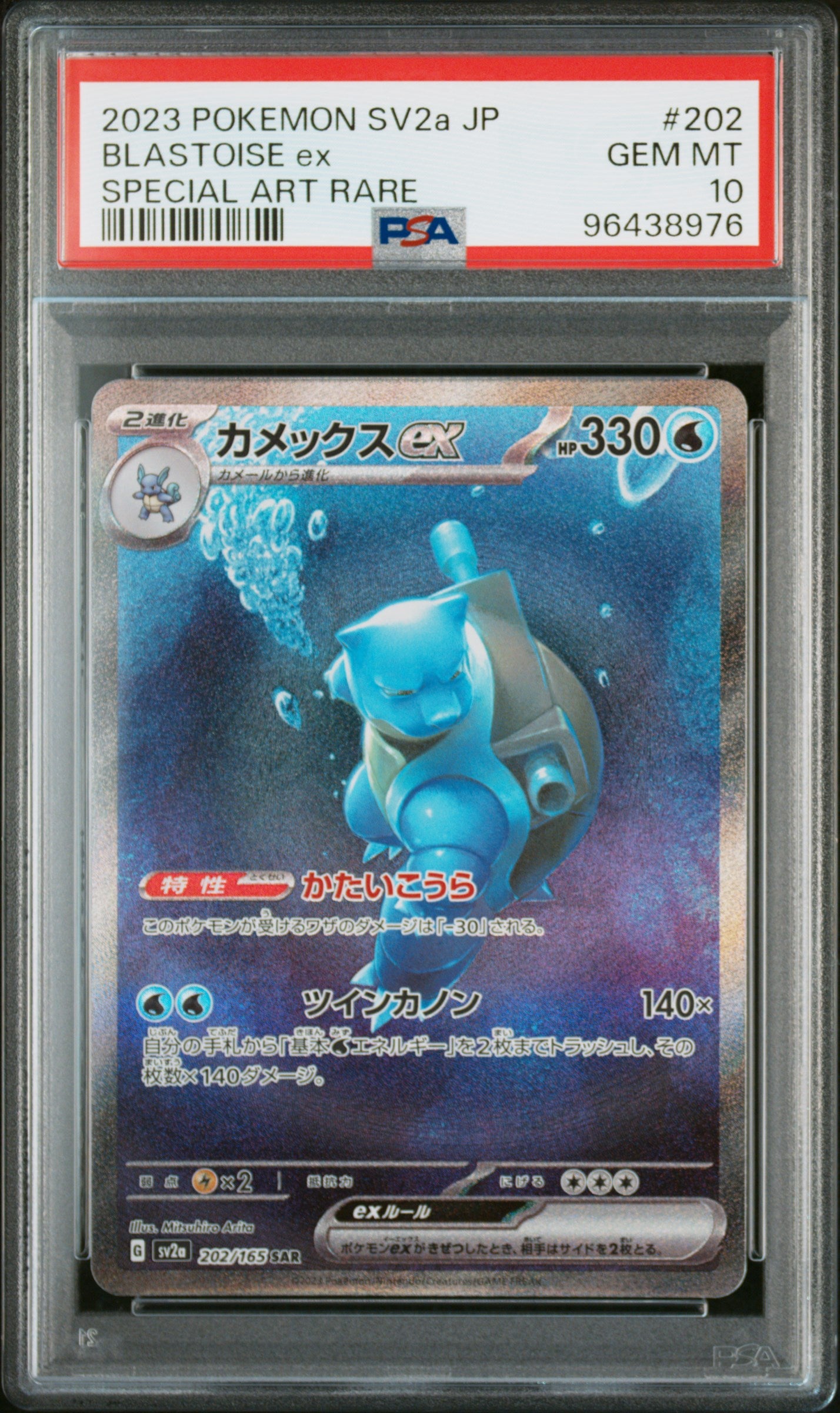 Blastoise EX 202/165 Special Art Rare Sv2a Card 151 Pokemon Japanese PSA 10