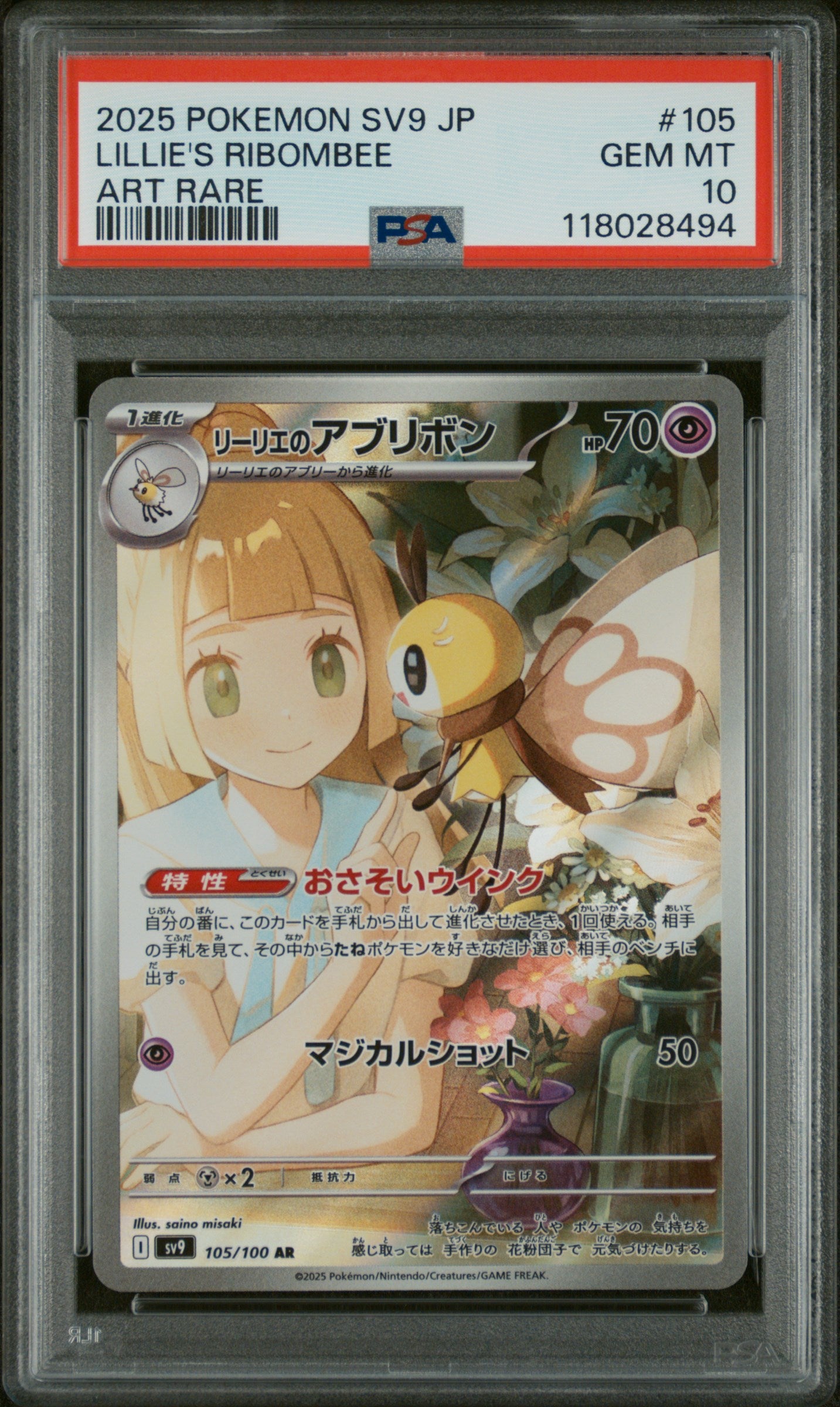 Lillie's Ribombee 105/100 Art Rare Sv9-Battle Partners Pokemon Japanese PSA 10