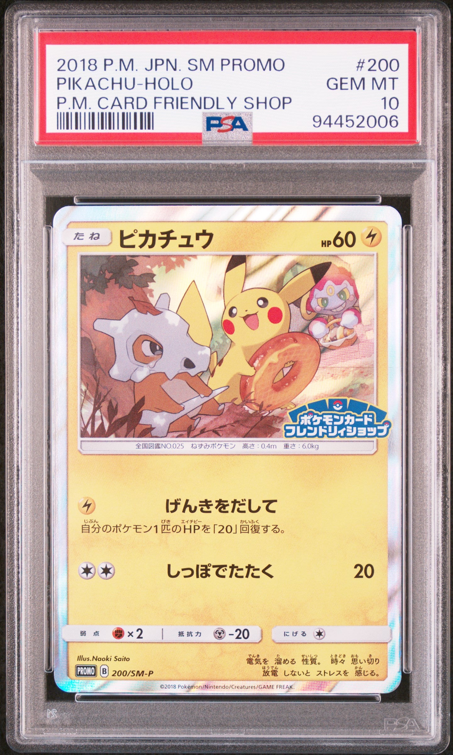 Pikachu Holo 200/SM-P Pokemon Card Friendly Shop Pokemon Japanese PSA 10