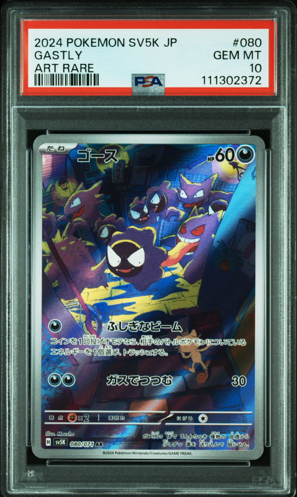 Gastly 080/071 Art Rare Sv5k-wild Force Pokemon Japanese PSA 10