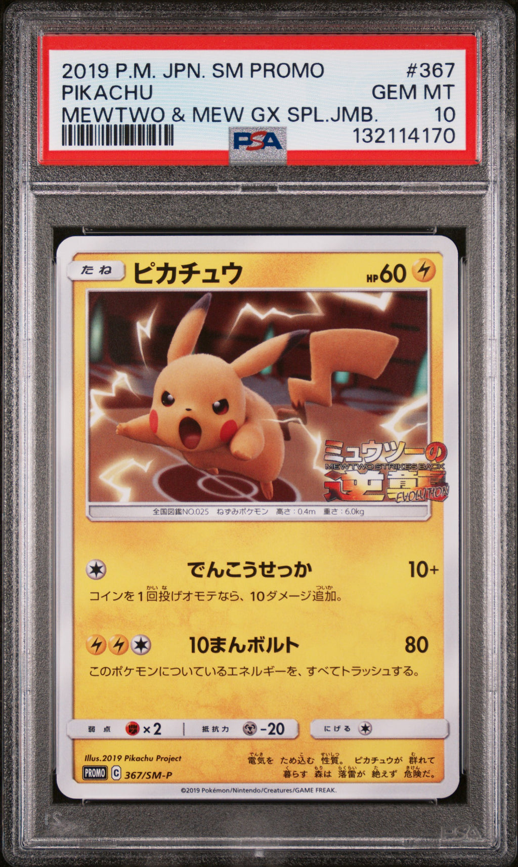Pikachu 367/SM-P Mewtwo & Mew Gx Special Jumbo Sm Promo Pokemon Japanese PSA 10