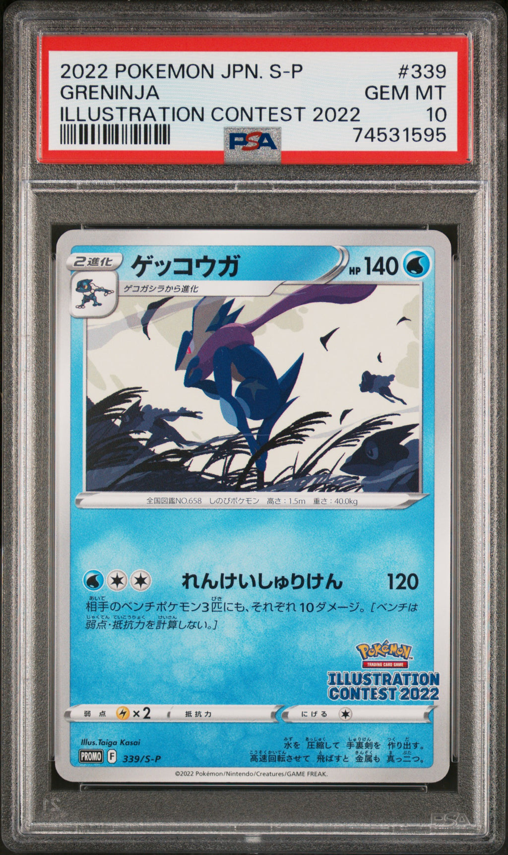 Greninja 339/S-P Illustration Contest 2022 S Promo Pokemon Japanese PSA 10