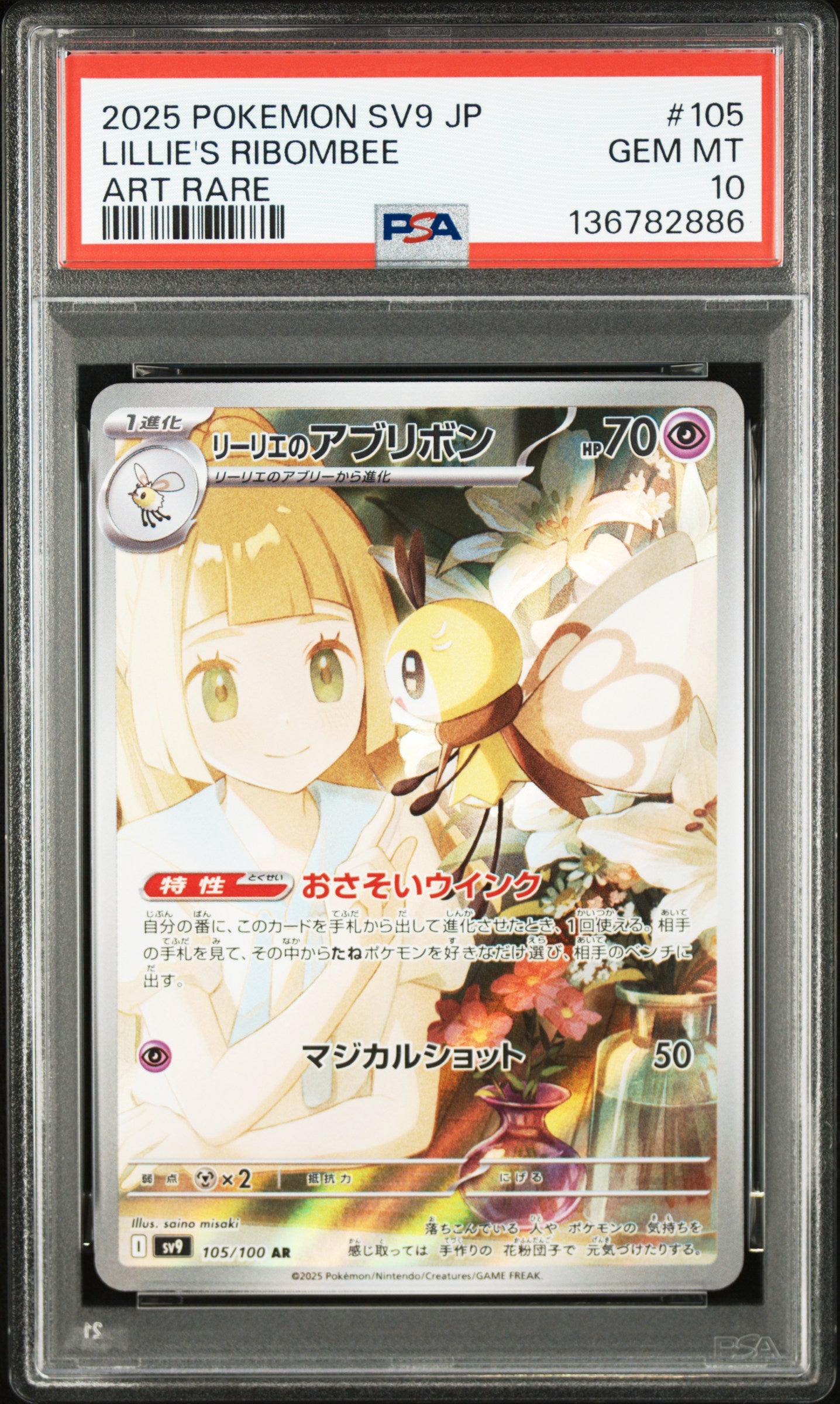 Lillie's Ribombee 105/100 Art Rare Sv9-battle Partners Pokemon Japanese PSA 10