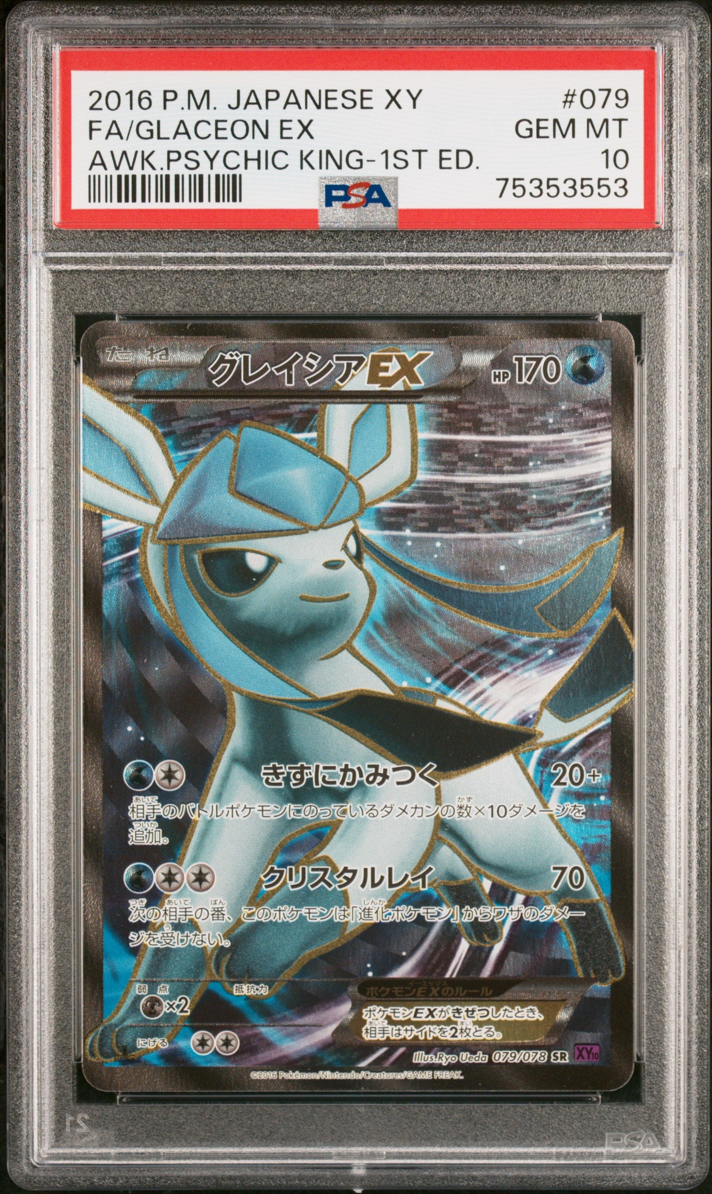 Glaceon EX 079/078 1st Edition Awakening Psychic King Pokemon Japanese PSA 10