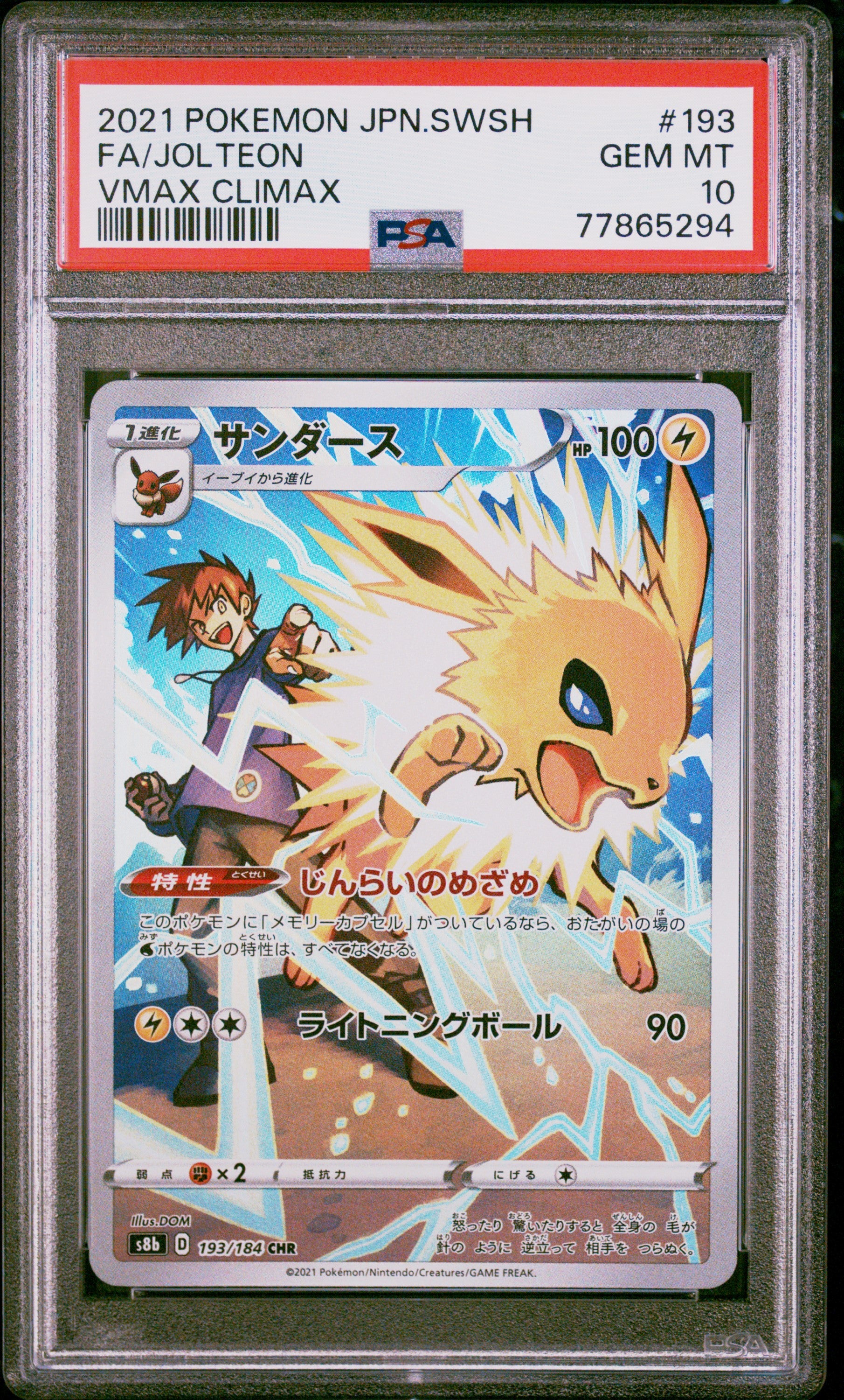 Jolteon 193/184 Vmax Climax Pokemon Japanese PSA 10
