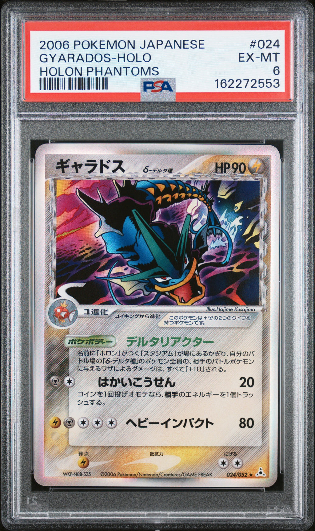 Gyarados Holo 024/052 Holon Phantoms Pokemon Japanese PSA 6
