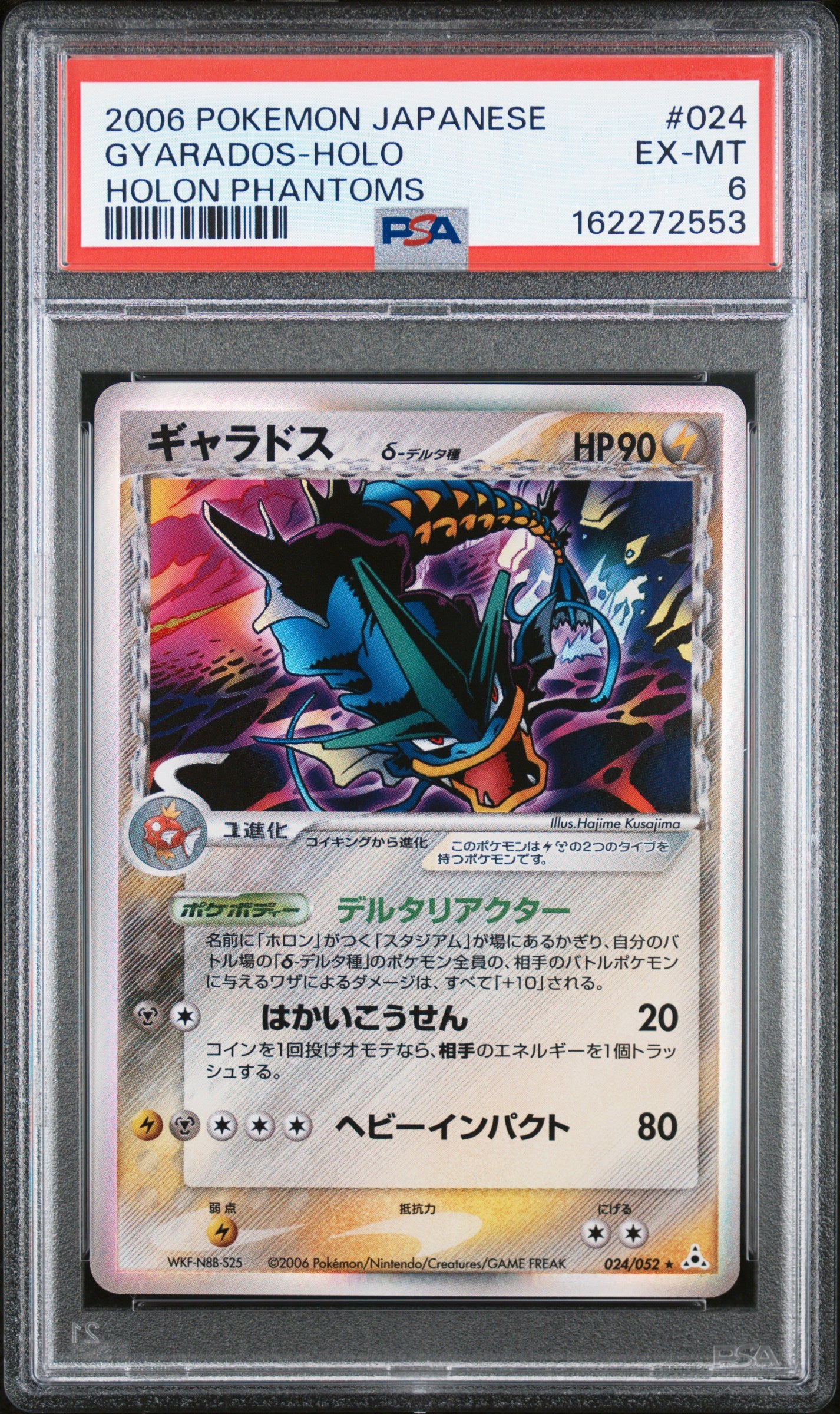 Gyarados Holo 024/052 Holon Phantoms Pokemon Japanese PSA 6