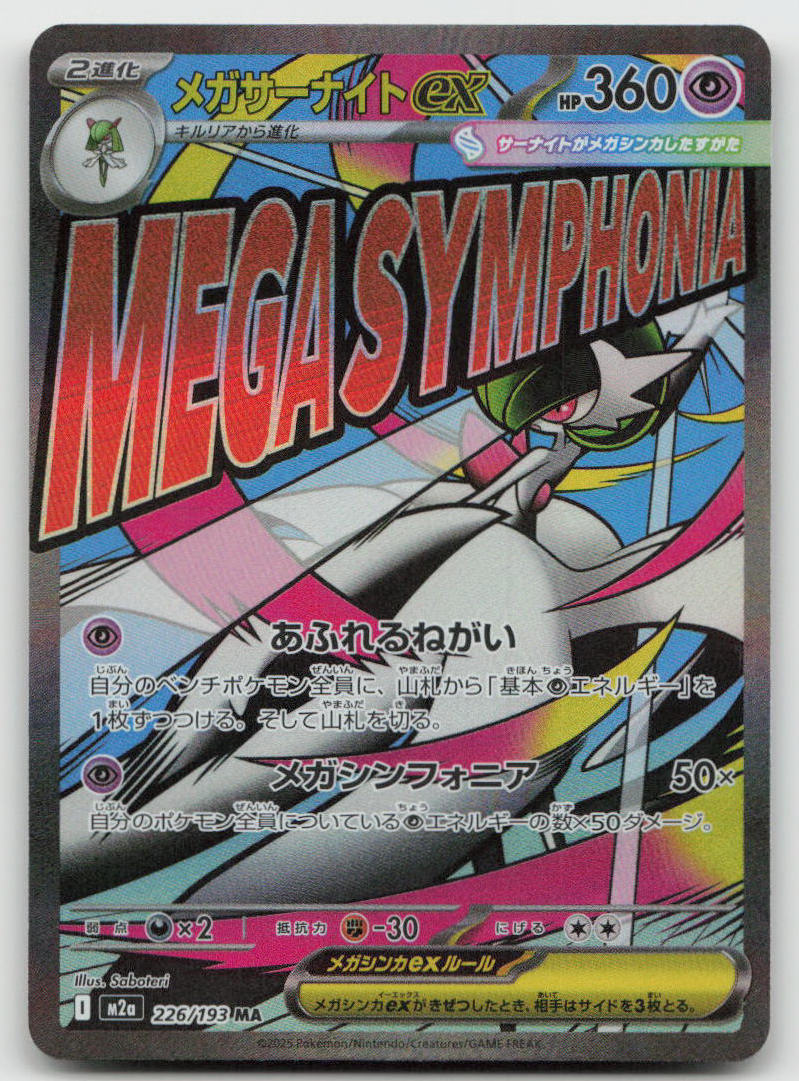 Mega Gardevoir ex 226/193 MEGA Dream ex Pokemon Japanese Holo NM