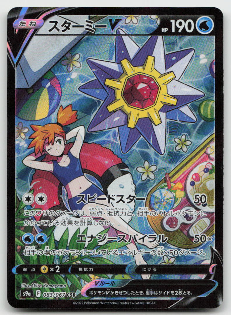 Starmie V 083/067 Character Super Rare Battle Region Pokemon Japanese Holo NM