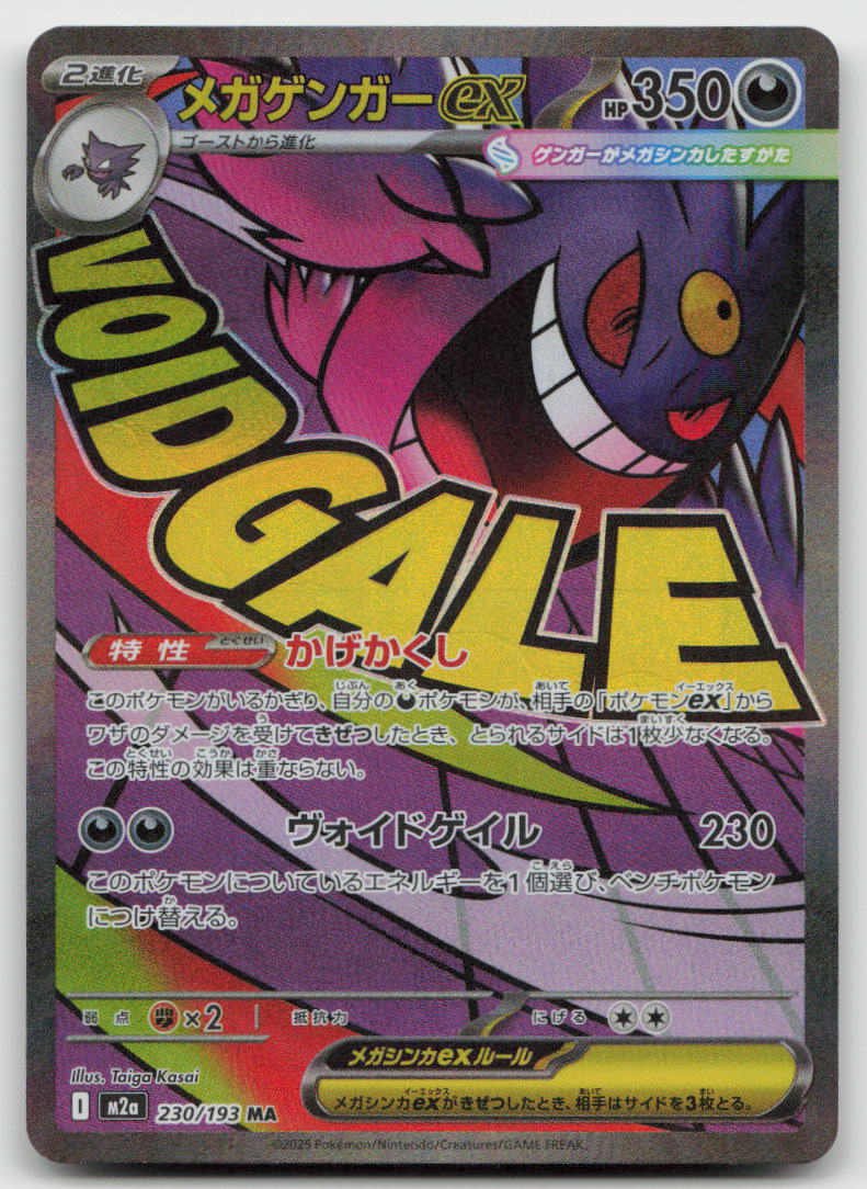Mega Gengar ex 230/193 Mega Attack Rare MEGA Dream ex Pokemon Japanese Holo NM