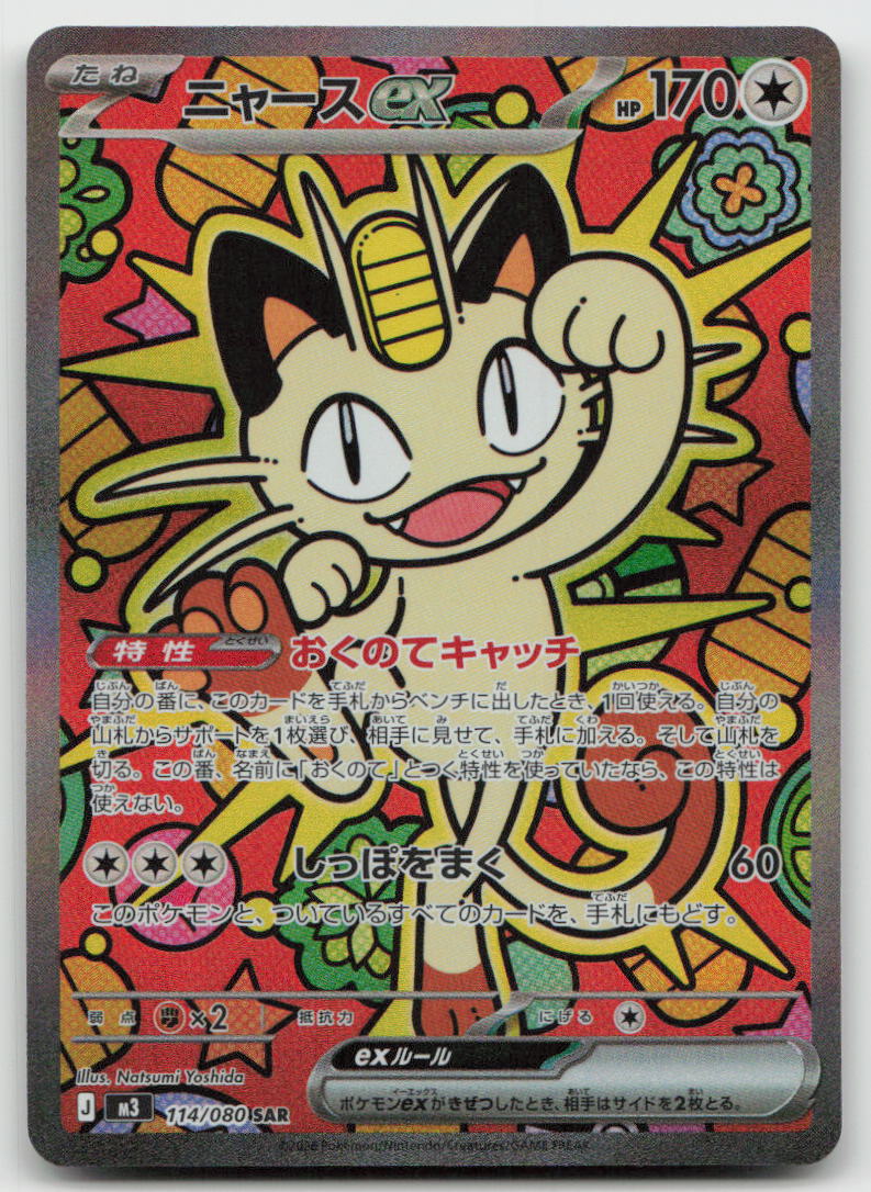 Meowth ex 114/080 Special Art Rare Nihil Zero Pokemon Japanese Holo NM
