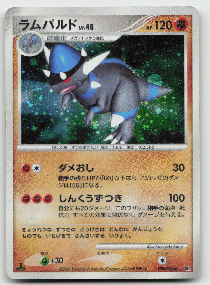 Rampardos DPBP#468 Rampardos the Attacker Deck Pokemon Jap 1st Edition Holo MP