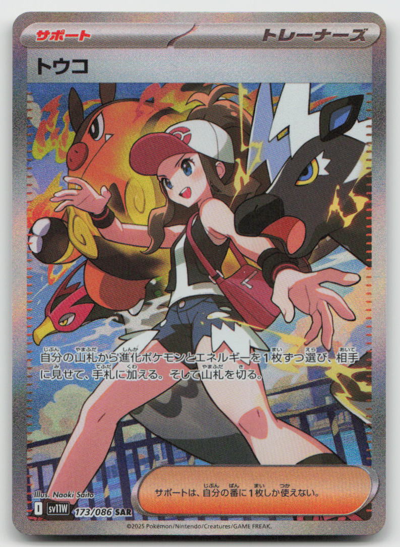 Hilda 173/086 Special Art Rare SV11W: White Flare Pokemon Japanese Holo NM