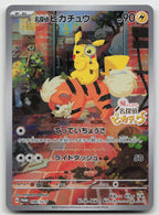 Detective Pikachu 098/SV-P Scarlet & Violet Pokemon Japanese NM