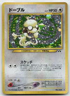 Smeargle NO. 235 Holo Rare Neo Discovery Pokemon Japanese LP
