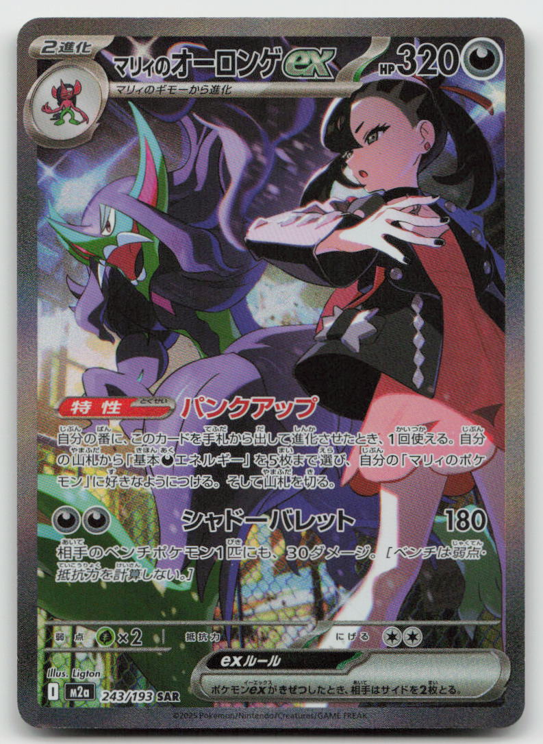 Marnie's Grimmsnarl ex 243/193 MEGA Dream ex Pokemon Japanese Holo NM