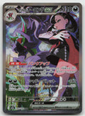 Marnie's Grimmsnarl ex 243/193 MEGA Dream ex Pokemon Japanese Holo NM