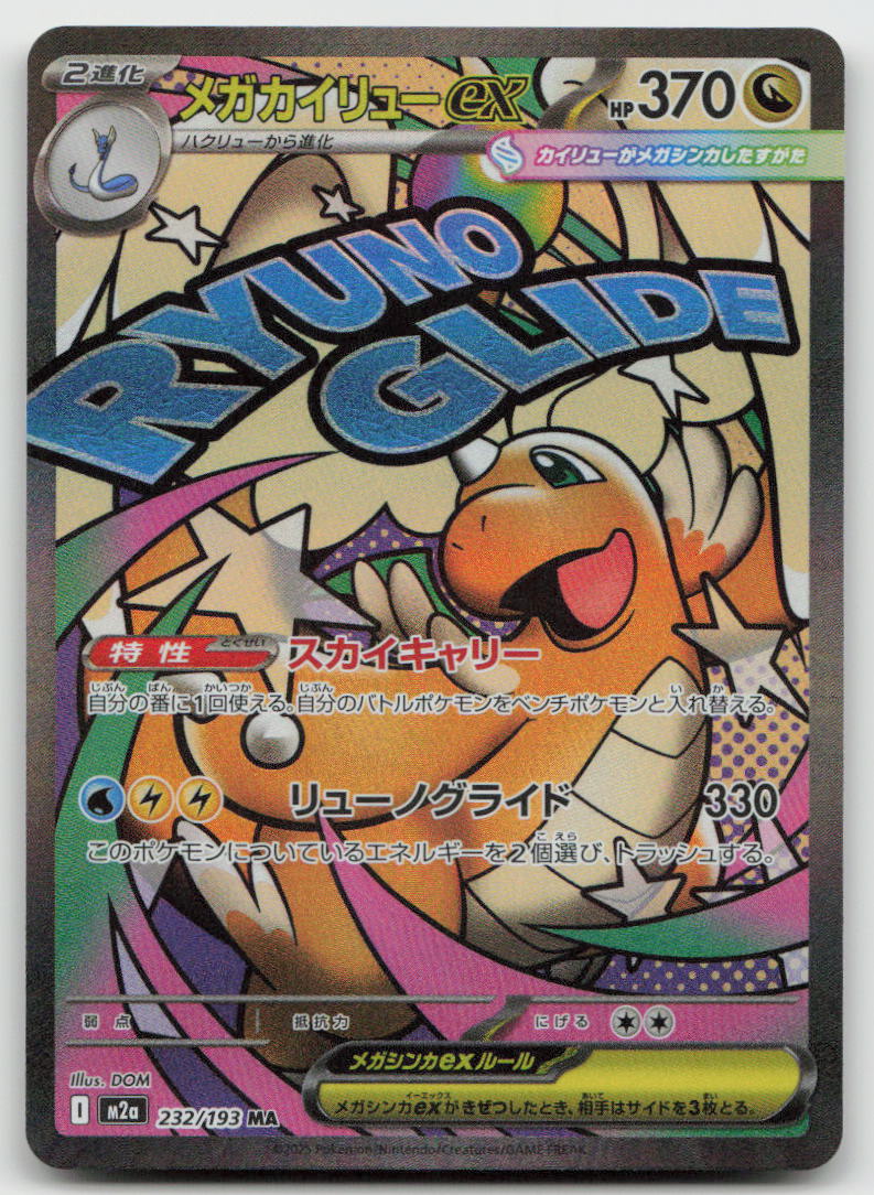 Mega Dragonite ex 232/193 MEGA Dream ex Pokemon Japanese Holo NM