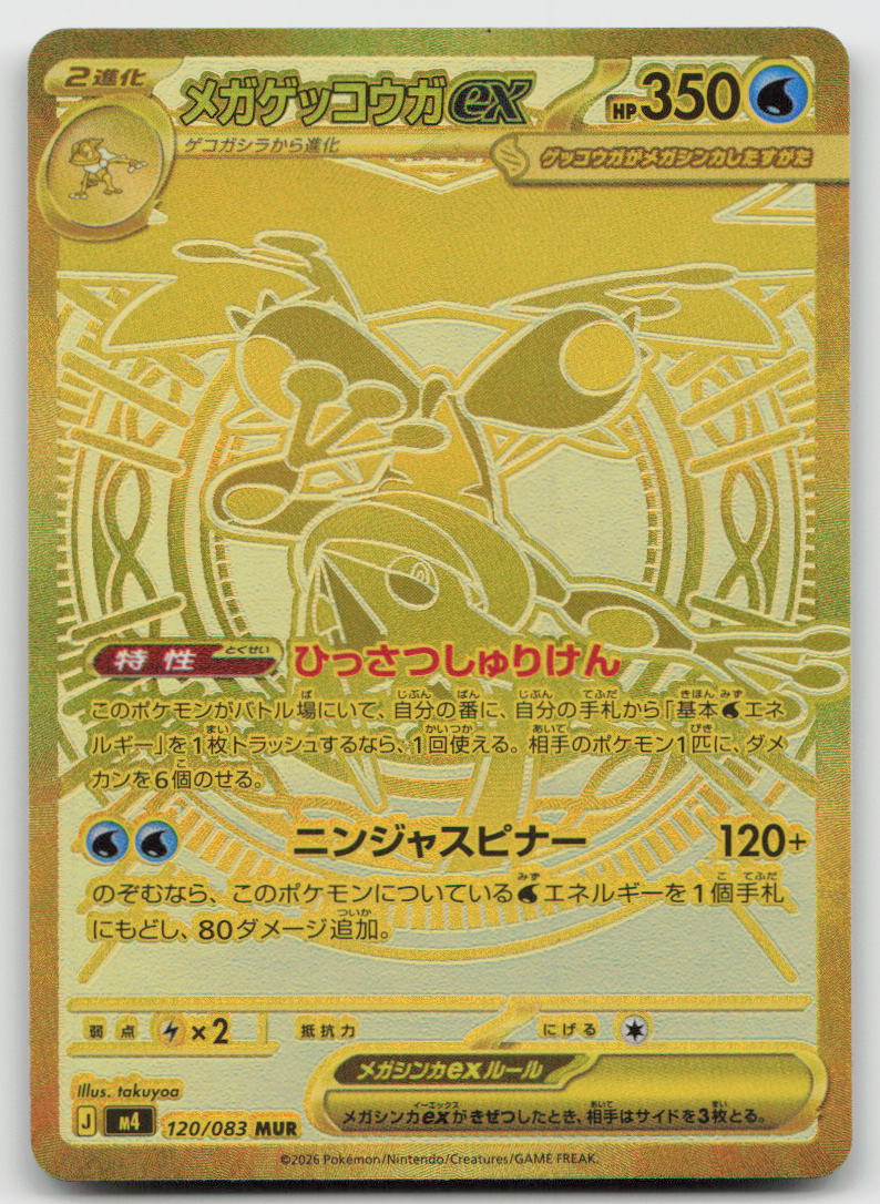 Mega Greninja ex 120/083 Mega Ultra Rare Ninja Spinner Pokemon Japanese Holo NM