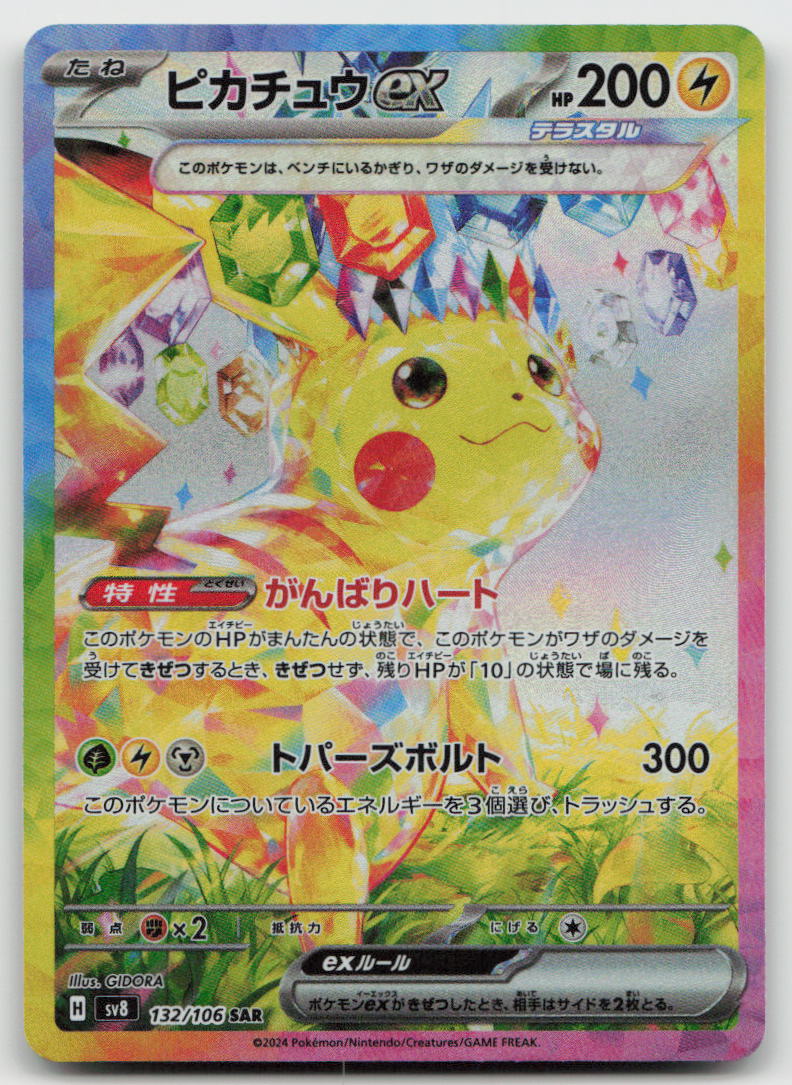 Pikachu EX 132/106 Super Electric Breaker Pokemon Japanese Holo NM